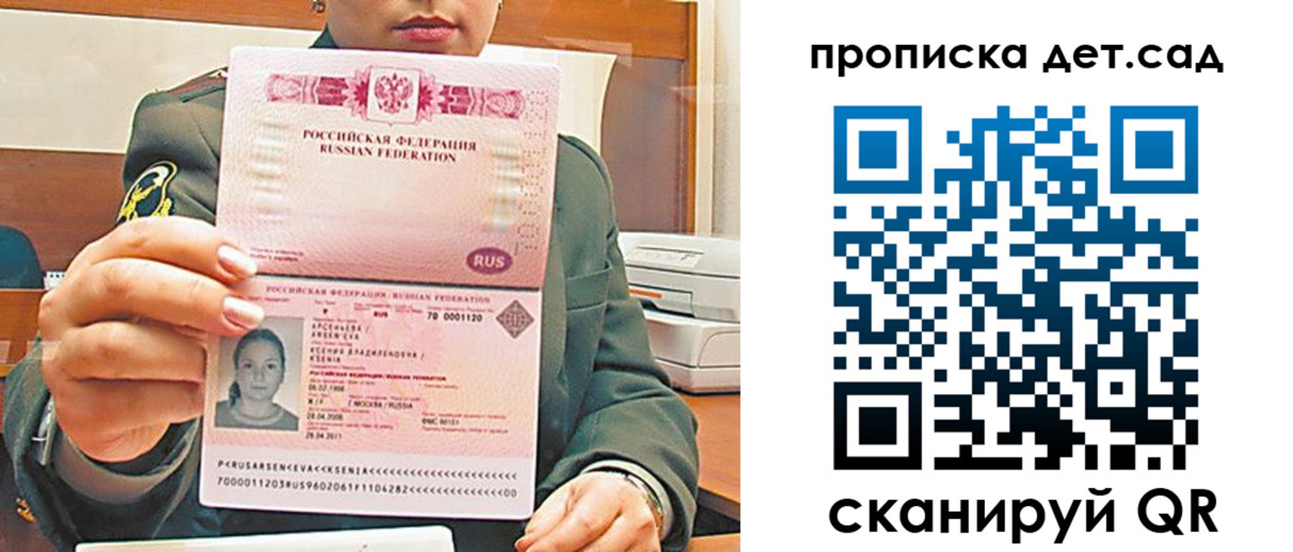 прописка штамп в Пермской области