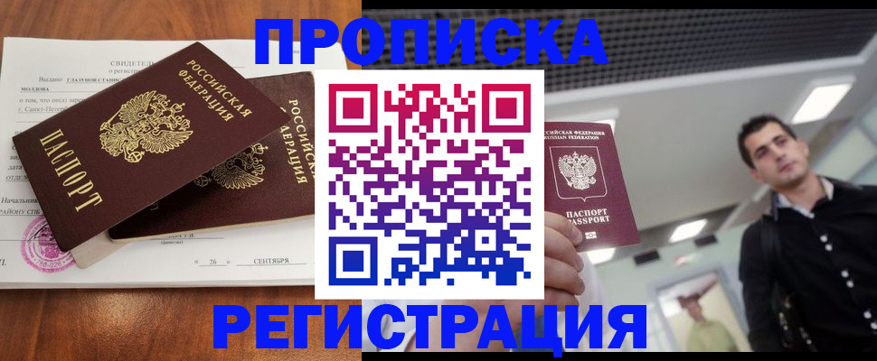 прописка штамп в Пермской области